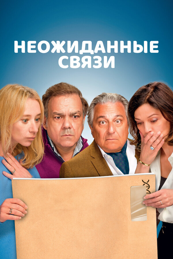 Неожиданные связи постер